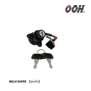 (OOH) Ignition Switch (สวิตซ์กุญแจ) สำหรับรถมอเตอร์ไซค์ (Yamaha) (ชุดเล็ก) — BELLE SUPER LCC เล็ก